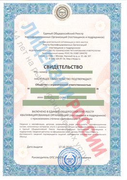 Свидетельство о включении в единый общероссийский реестр квалифицированных организаций Тамбов Свидетельство РКОпп